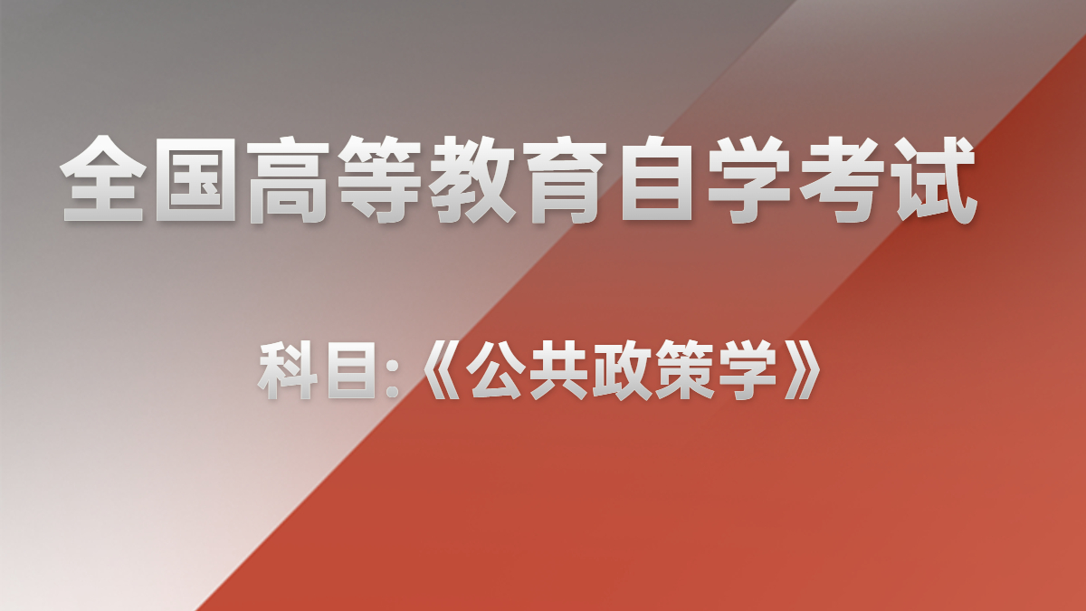 福建自考12656毛澤東思想和中國(guó)特色社會(huì)主義理論體系概論