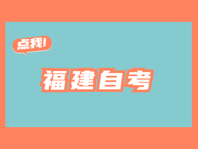 福建自考可以拿學位證嗎?有哪些作用?