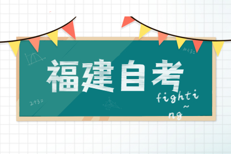 福建省自考法律專業(yè)本科有多難?