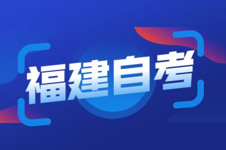 福建省自考大專可以考教師證嗎？