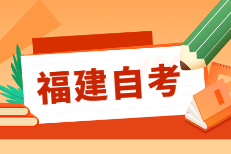 福建成人自考專科畢業(yè)需要寫(xiě)論文嗎？